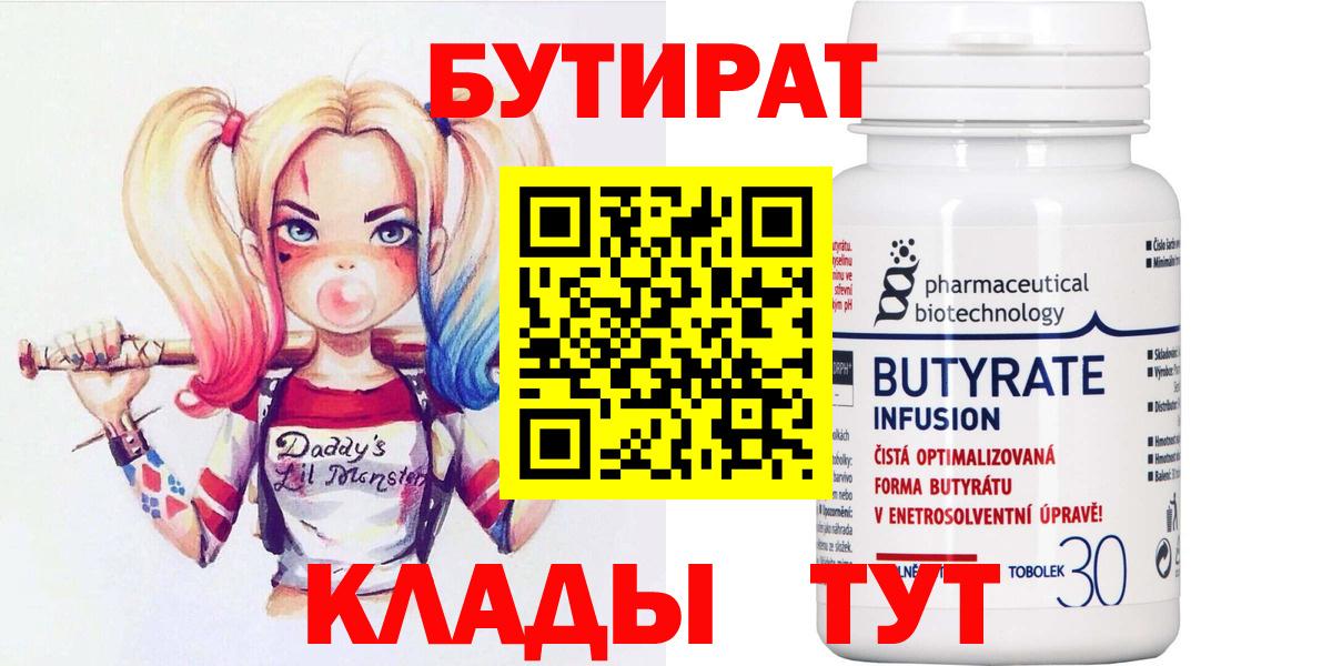 Вольск  Бутират  Вход с VPN  БУТИРАТ бутик 