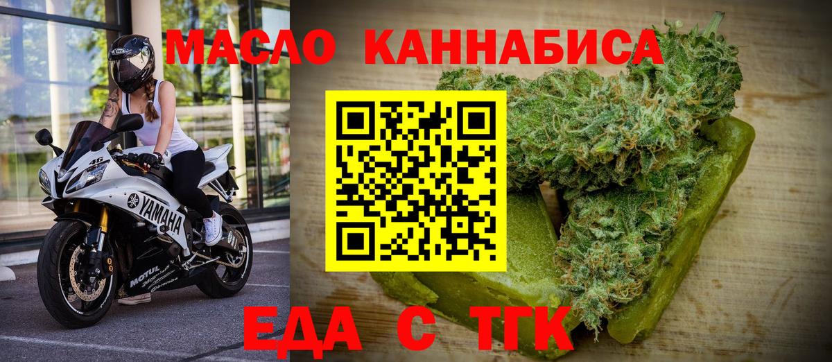 Еда ТГК конопля  Вход с VPN  Вольск 