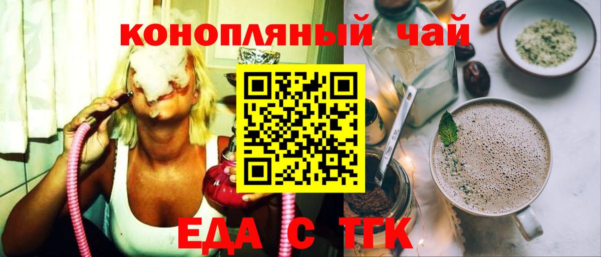 Еда ТГК марихуана Вольск