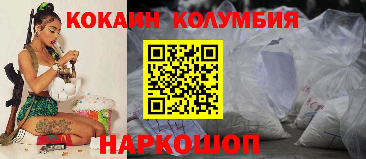 COCAIN VHQ  Вход с VPN  COCAIN Columbia  COCAIN  Вольск 