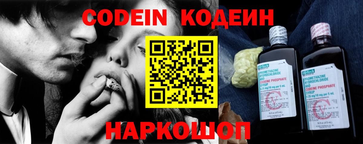 Кодеиновый сироп Lean Purple Drank Вольск