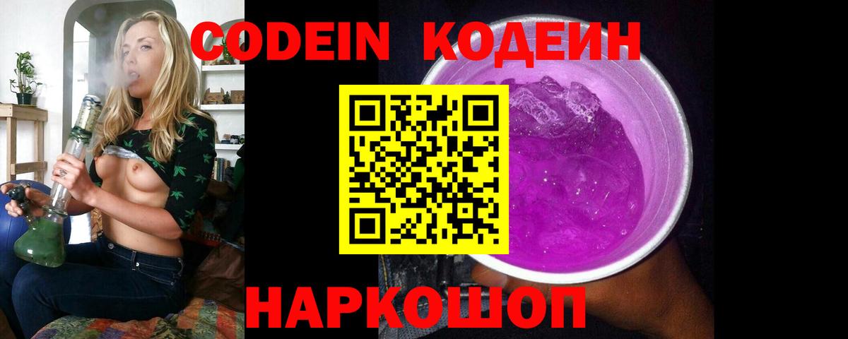 Вольск  Кодеин напиток Lean (лин)  Вход с VPN  Кодеин напиток Lean (лин) 