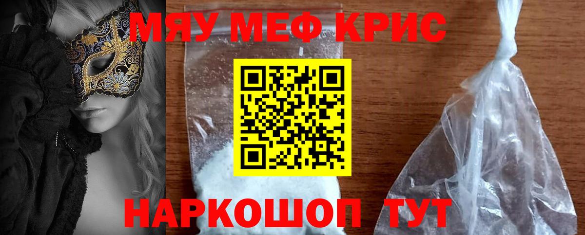 Мефедрон  Мефедрон мяу мяу  Вход с VPN  Вольск  Меф мука 