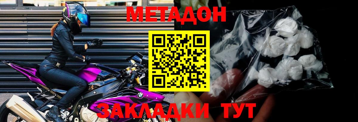 Метадон VHQ  Метадон мёд  Вольск  Вход с VPN 